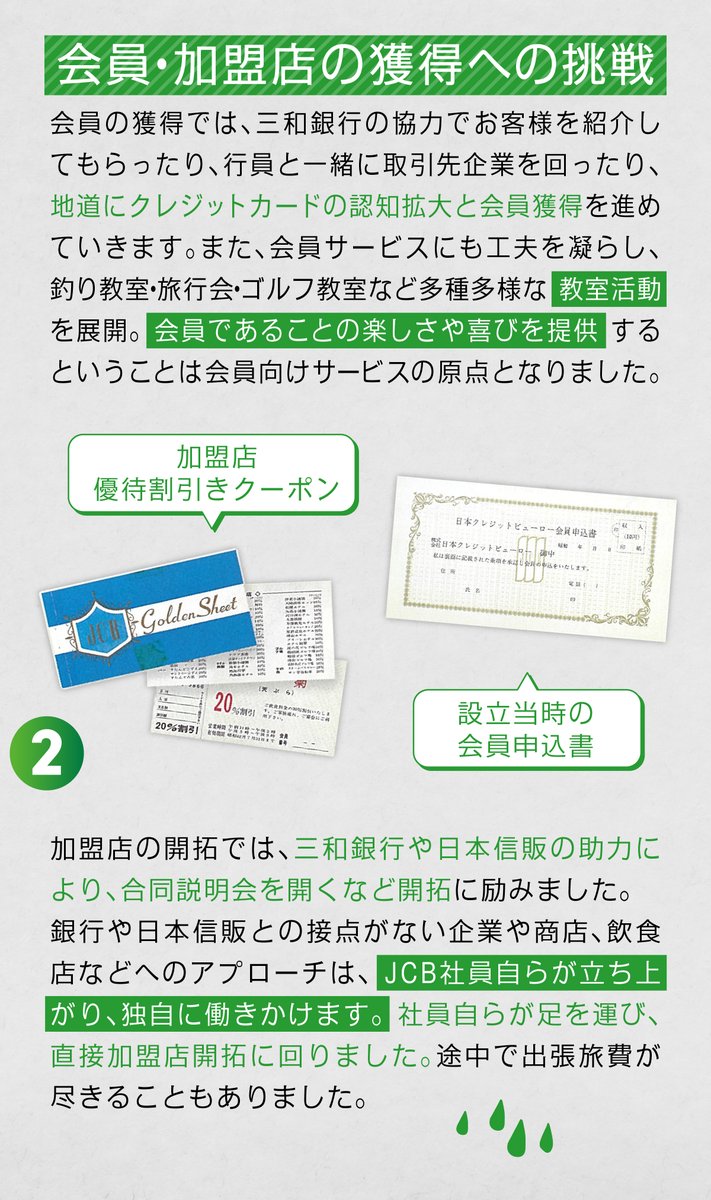 JCB_BRAND's tweet image. #JCBマガジン 第九弾【後編】、公開中です✨
一月前、ぜひみなさまに知っていただきたいということで、JCB創業の歴史【前編】をお届けしました!
後編では、当時の社員たちの努力などをまとめています💪
後編も読んでいただけると嬉しいです🙇♀️!!
↓
↓
↓
投稿をクリックして詳しくチェック!