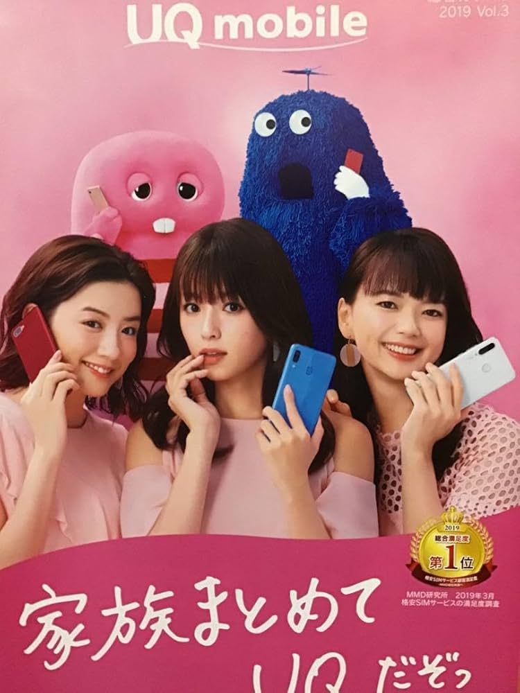 深田恭子、多部未華子、永野芽郁はUQ三姉妹のCMをやっていた。当時の