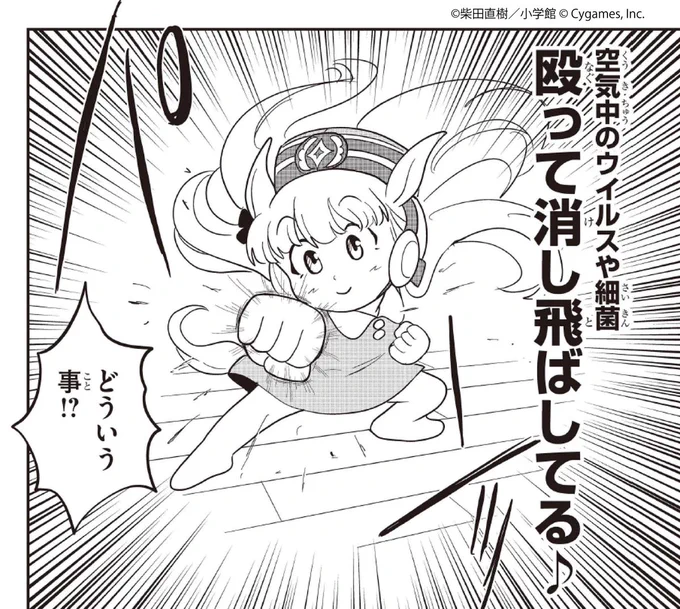 空気中のウイルスを、置き去りにした

🥕更新のお知らせ🥕
風邪を引いたまなみ先生の看病だ!
普段お世話になっている感謝を込めて大暴れ…!?
https://t.co/wvYXN0RvOi

#ウマ娘 #ピスゴル 
