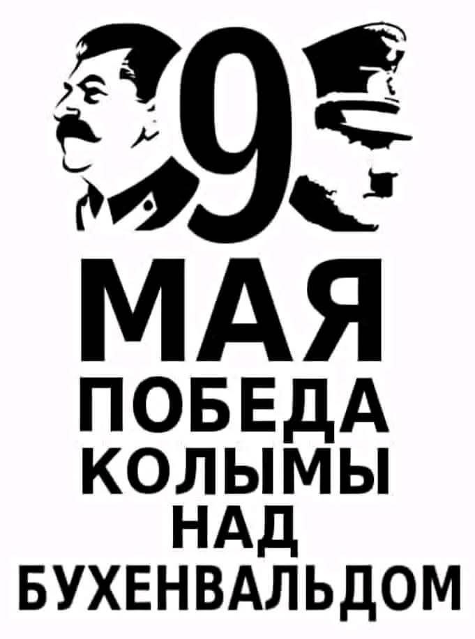 Единственно верный плакат на 9 Мая.