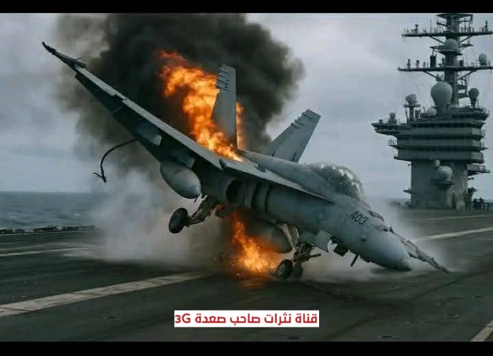 طائرة F18 قالوا تزحلطت تزحلقت انهارت سقطت بالمختصر قولوا سقطت وبس😂😂😂😂