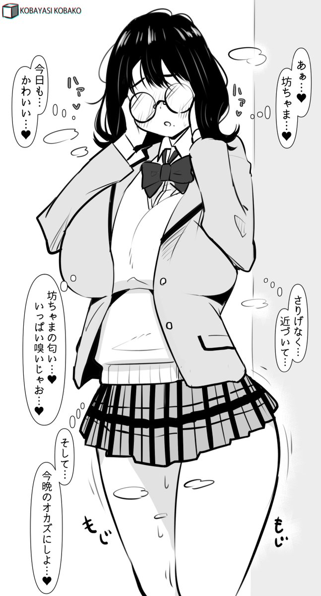 坊ちゃま好き好き地味子ちゃん♡(朝の漫画練習) 