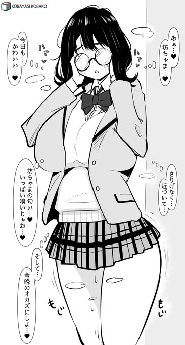 坊ちゃま好き好き地味子ちゃん♡(朝の漫画練習) 