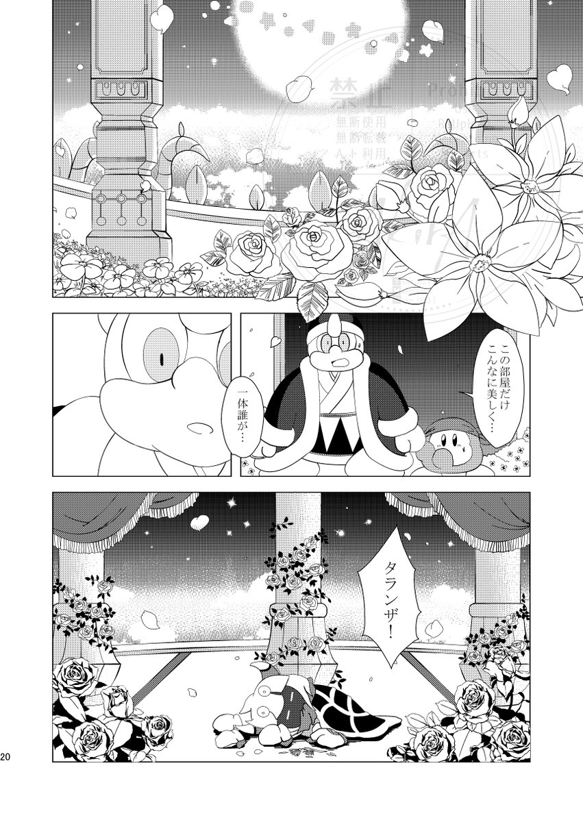 【星のカービィ】 「fur Sie」 web再録 | あきらしゃん/AkirA https://t.co/EuO25SZO6M

2014年のALLSTARで発行した本です。
トリデラ後のタランザとデデデ、セクトニア様のお話を当時の私が妄想したシリアス感強めのお話。
「こんな美しいゲームがあるんだ」と感動したなぁ❣️❣️ 