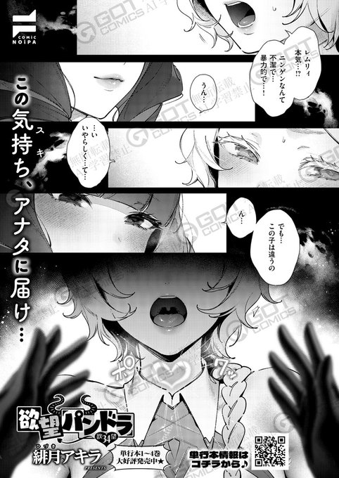 《NOiPA作品紹介④》【緋月アキラ/欲望パンドラ】悪魔・レムリィに主導権を握られてしまった天使・フロンニンゲンが苦手なのに、指や腋、そして繊細で敏感な羽までレムリィと一緒にいじられ、どんどん理性が無くなってきて…女体探求家・緋月アキラ先生が贈る、フェチズム全開ファンタジー 