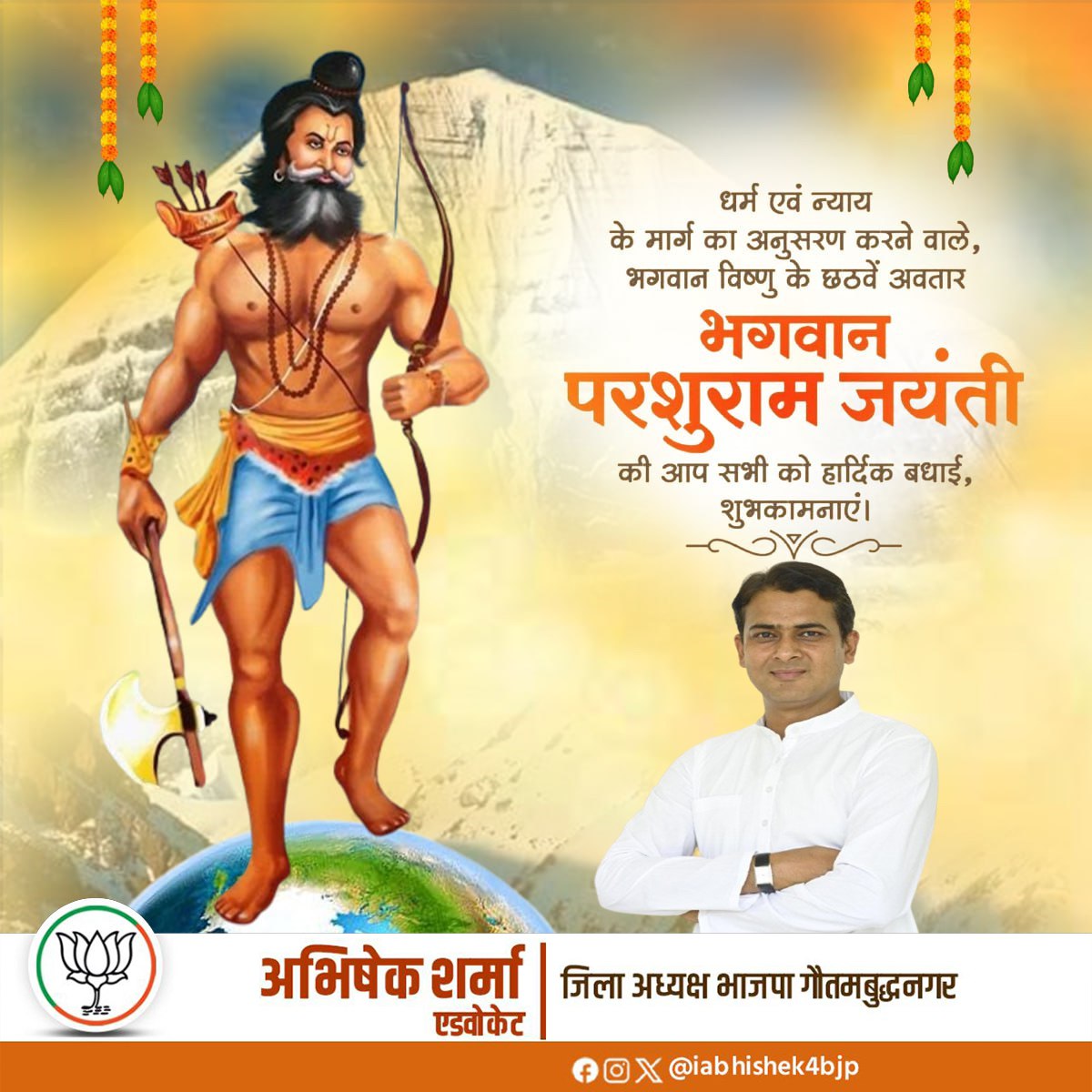 ✨ भगवान परशुराम जयंती की समस्त प्रदेशवासियों को हार्दिक शुभकामनाएं! ✨

धर्म, पराक्रम, ज्ञान और न्याय के प्रतीक भगवान विष्णु के छठे अवतार, भगवान परशुराम का जीवन हमें अन्याय के विरुद्ध डटकर खड़े होने, सत्य के मार्ग पर चलने तथा आत्मबल व संयम से जीवन जीने की प्रेरणा देता है।
इस