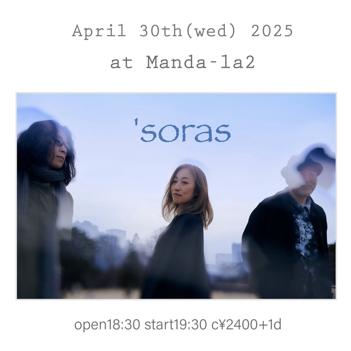 明日です🐾

◼︎4.30(wed)吉祥寺MANDA-LA2
'soras
(岡本チハル タカスギケイ スガタノリユキ)
open18:30/start19:30/¥2400+1d
-3man :サムカワよん/平井エミ/ 'soras
我々の出番は21:00頃〜。

ご来場をお待ちしています✨🦭🦭🦭

#live #alternative #soundscape