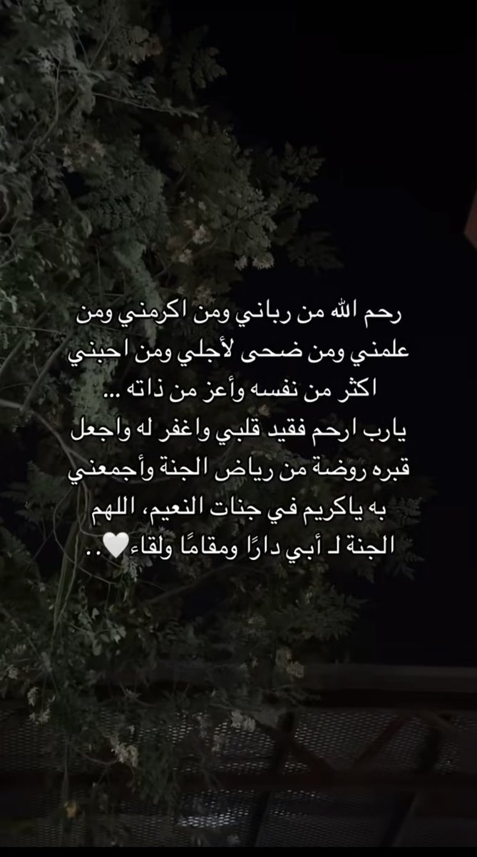 zo2425's tweet image. الله يرحمك ويغفرلك يابوي💔