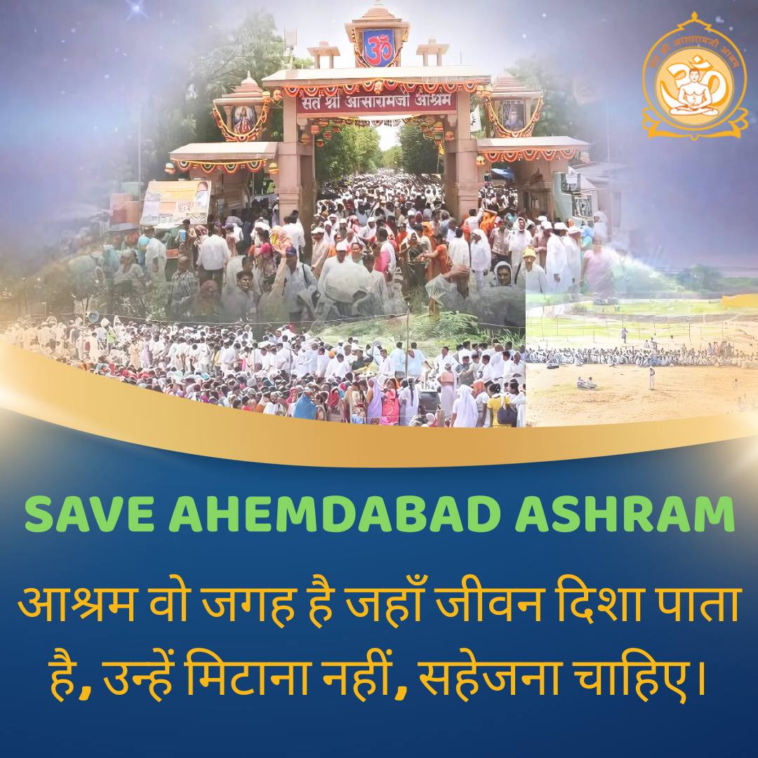Sant Shri Asharamji Bapu द्वारा स्थापित अहमदाबाद आश्रम कई वर्षों से लाखों-करोड़ों लोगों के मानसिक स्वास्थ्य को सुदृढ़ करने का पवित्र कार्य कर रहा है।
यह आश्रम Faith And Culture की नींव है साथ ही Mental Peace व शारीरिक स्वास्थ्य प्रदायक भी है
अतः Sign The Petition &amp; #SaveAshram !