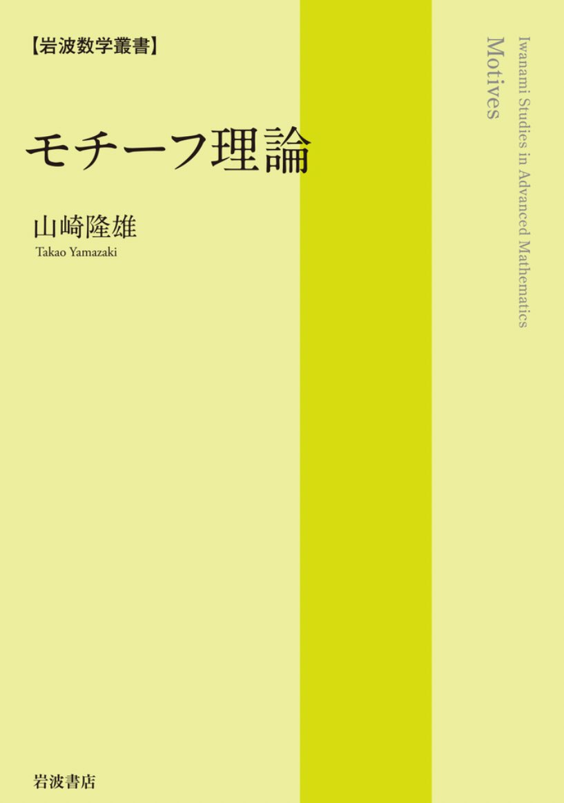 数学書の装丁が一番かっこいいの「岩波数学叢書」だと思ってる。この