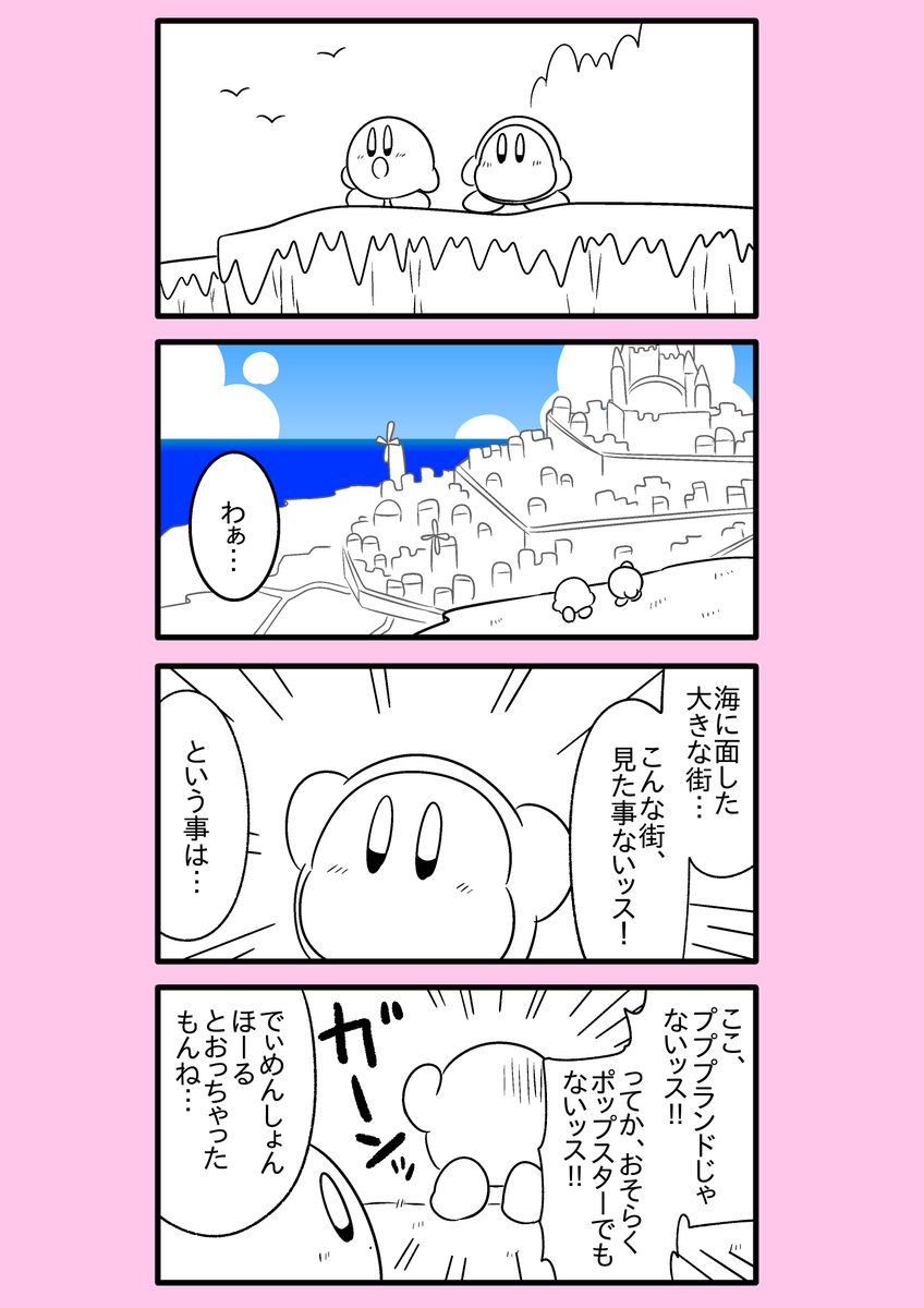 【カービィ漫画】異世界カービィと蒼海の姫巫女　5
#異世界カービィと蒼海の姫巫女