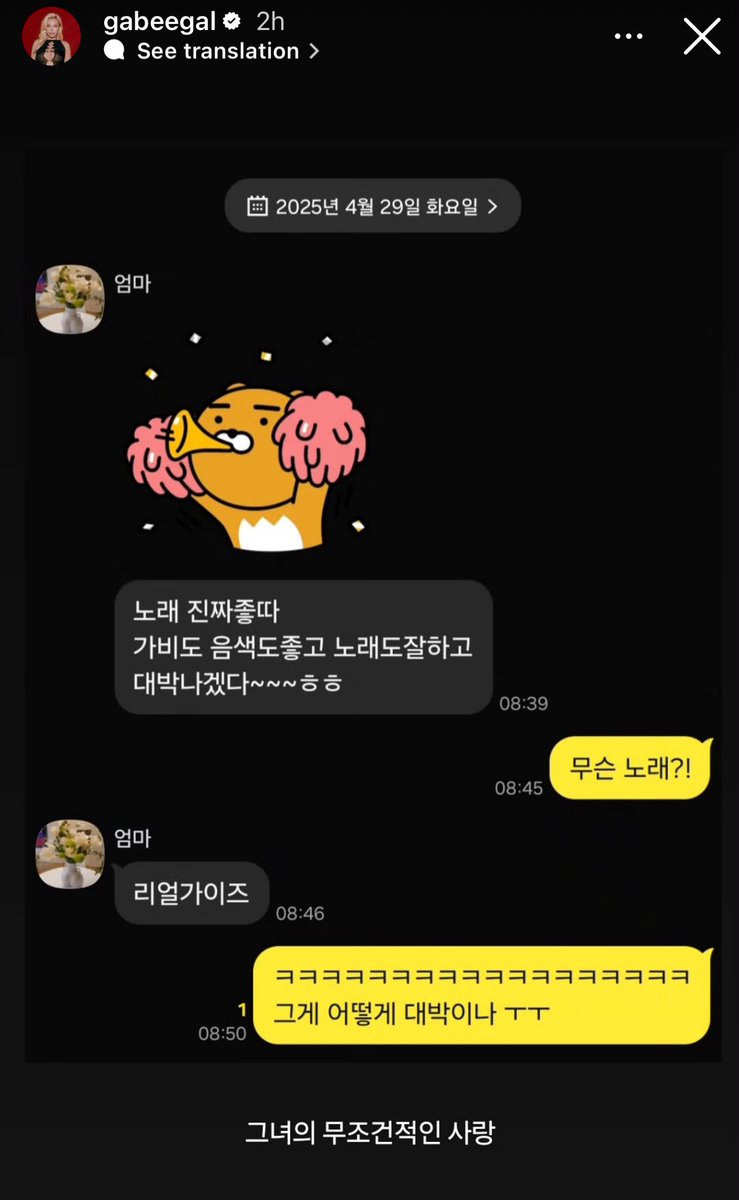 가비언니가가끔엄마랑한카톡올려주는거너무좋음