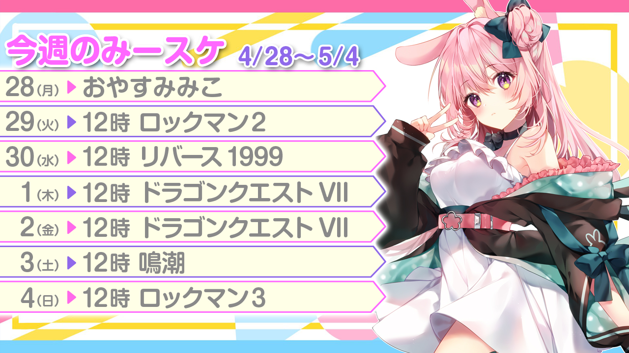 兎桃みみこ🐰🌸 (@mimiko__2525) / X 兎桃みみこ🐰🌸 (@mimiko__2525) / X