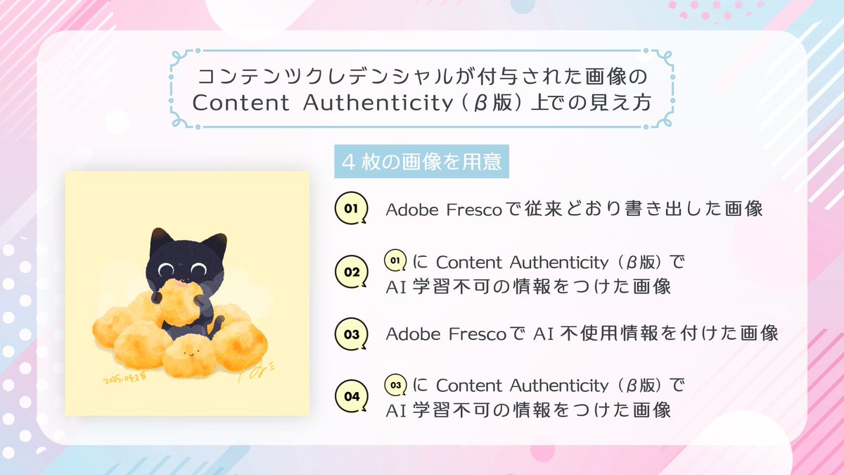 asahina_waki2's tweet image. Adobe FrescoとContent Authenticity（β版）で付与されたコンテンツクレデンシャル情報がどのように表示されるのか自分の中で整理するためにふわっとまとめてみました。

Frescoで付与できる情報とContent Authenticity（β版）で付与できる情報には若干の違いがあります。…