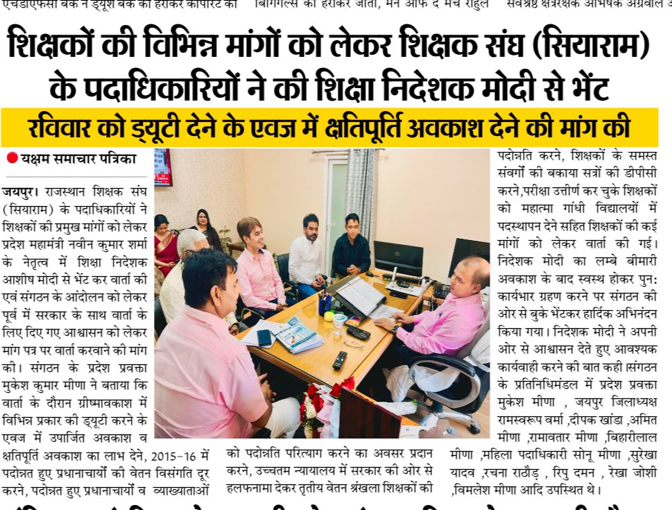 *शिक्षकों की विभिन्न मांगों को लेकर शिक्षक संघ (सियाराम) के पदाधिकारियों ने की शिक्षा निदेशक मोदी से भेंट*

*रविवार को ड्यूटी देने के एवज़ में क्षतिपूर्ति अवकाश देने की मांग की* <a href="/AshishModiIAS/">Ashish Modi</a> <a href="/rsssiyaram/">राज.शिक्षक संघ(सियाराम)</a> <a href="/vijaysharmahnd/">Vijay kumar sharma</a> <a href="/vinodmittal9/">VINOD MITTAL</a> <a href="/rajeduofficial/">Dept of Education, Rajasthan</a>