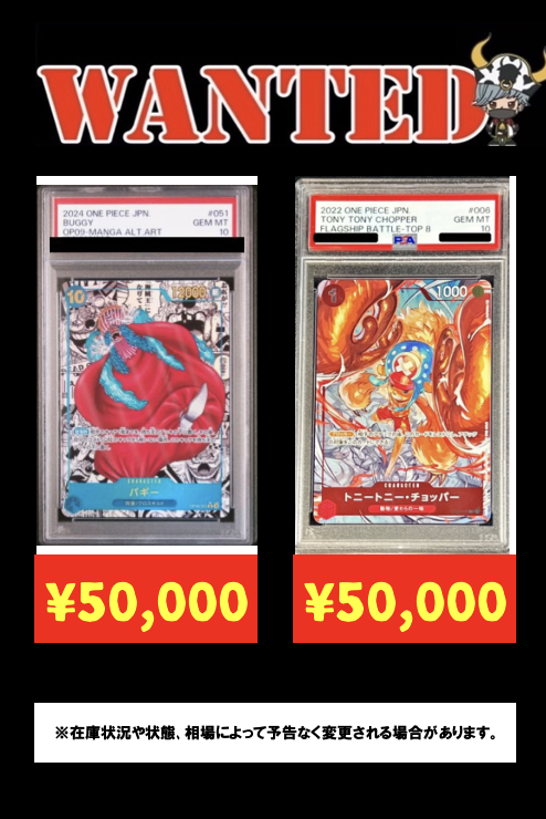 🚨ワンピースカード緊急買取表更新🚨 コミパラバギーPSA10 フラッグ