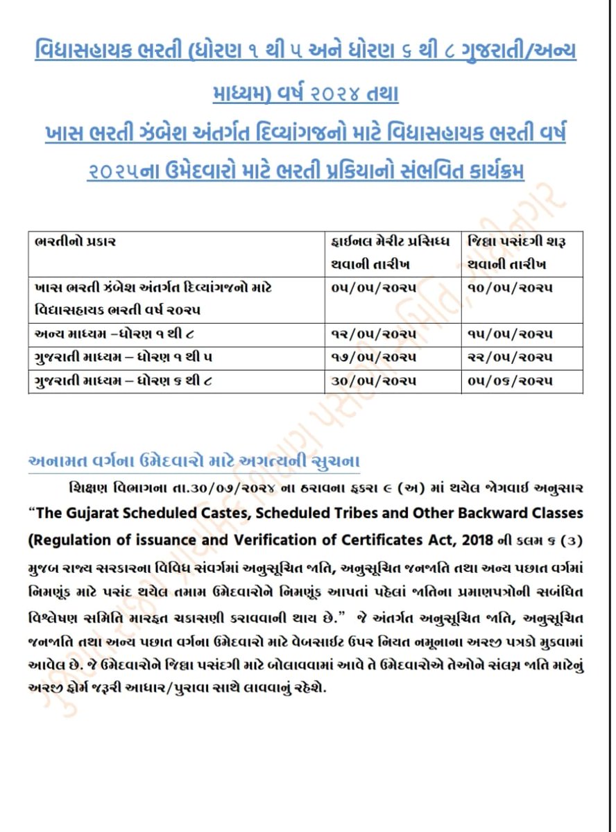 કાયમી શિક્ષકોની #ક્રમિક_ભરતી નહીં કરવામાં આવે તો હજારો ઉમેદવારો સાથે ગાંધીનગર ખાતે આંદોલન પર ઊતરીશું... જો ક્રમિક ભરતી નહીં થાય તો એમના માટે જવાબદાર માનનીય શિક્ષણ મંત્રી <a href="/kuberdindor/">Dr. Kuber Dindor</a> સાહેબ હશે. આપે જ કહ્યું હતું કે ભરતી ક્રમિક જ થશે એકપણ સીટ નહીં બગડે તો આ શું થયું!?
<a href="/YAJadeja/">Yuvrajsinh Jadeja</a>