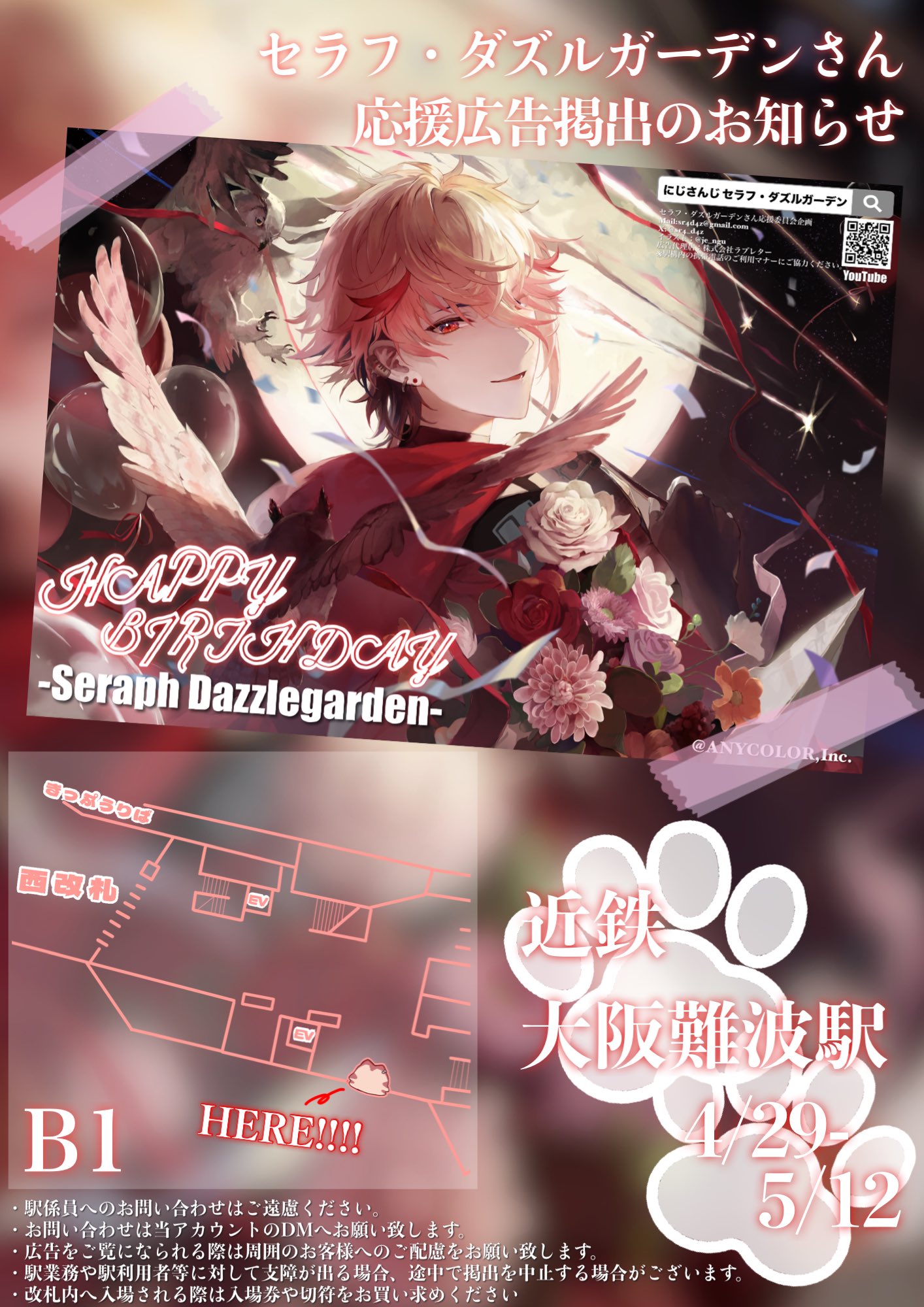 セラフ・ダズルガーデン誕生日グッズ＆ボイス2025｜にじさんじ