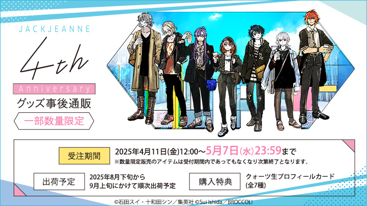ジャックジャンヌ　ユニヴェール歌劇学校学生証風カード　6枚セット Amazon.co.jp: ジャックジャンヌ ユニヴェール歌劇学校学生証風