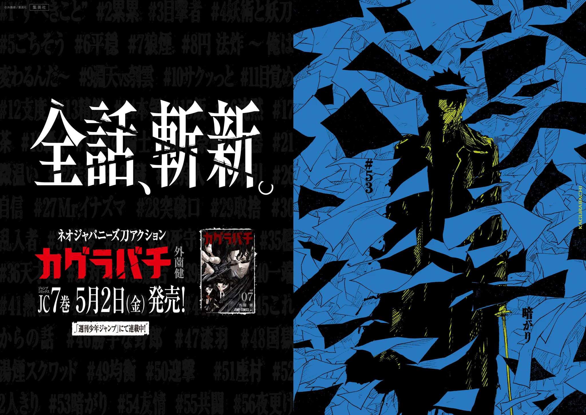 カグラバチ公式 on X: 
