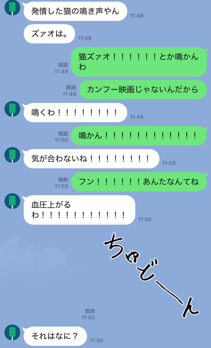 親友とエッチな効果音スタンプを巡って世界一くだらない言い争いしてる