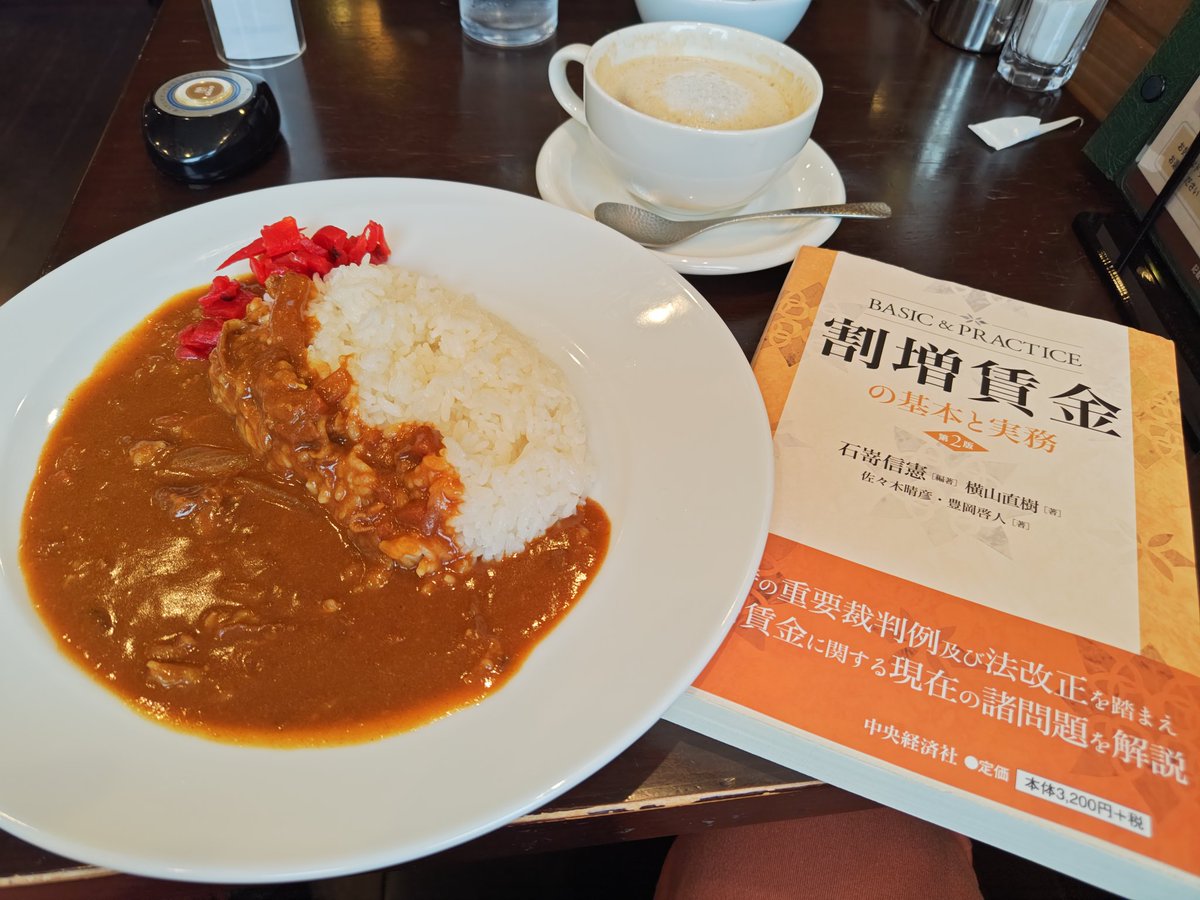 GWも平常運転で、本日は羽村で運動指導の１日です✨

気がつけば

お昼ごはんはカレー🍛
飲み物はカフェラテ☕
読む本は「割増賃金」📖

今日のお昼は全部「茶色」になった・・・🟤🟫