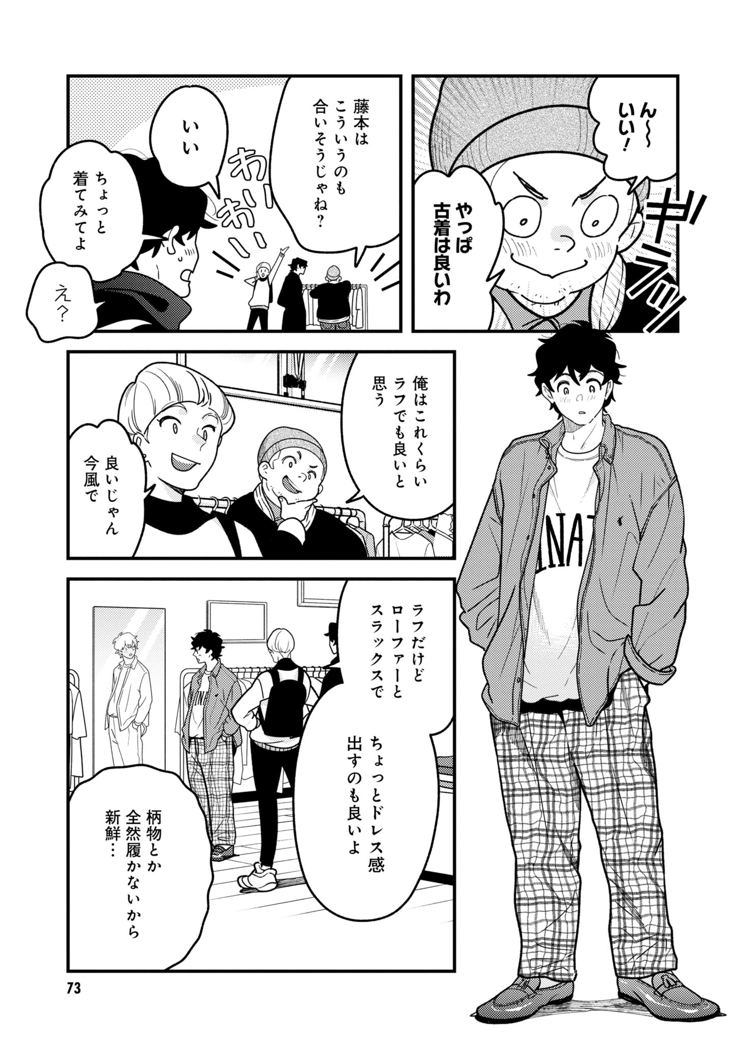 服を着るならこんなふうに （16）」縞野やえ [コミックス