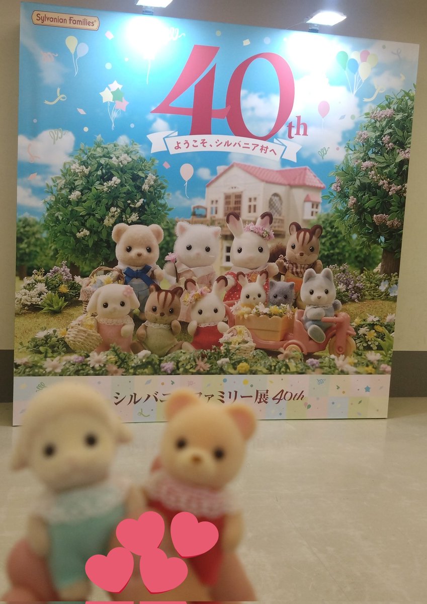 #シルバニアファミリー展40th