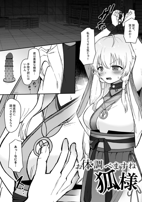 【skeb】リクエストありがとうございました蘇芳きなさんを拘束して身体検査します#きなの秘め事 