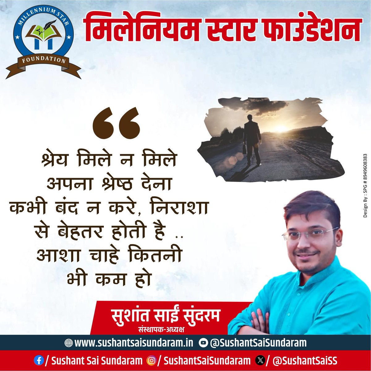 SushantSaiSS's tweet photo. आज का दिन मंगलमय हो... 🌸
.
#publicfigure #positivity #motivation #positive #hindilover #writer #writerspost #poetry #poet #ebook #writersofindia #writersofbihar #passionate #readwriteunite #lovehindi #atishayaprem #naiwalihindi #author #writersadda #poetrylovers #kindle #write https://t.co/kKXovvu6Ag