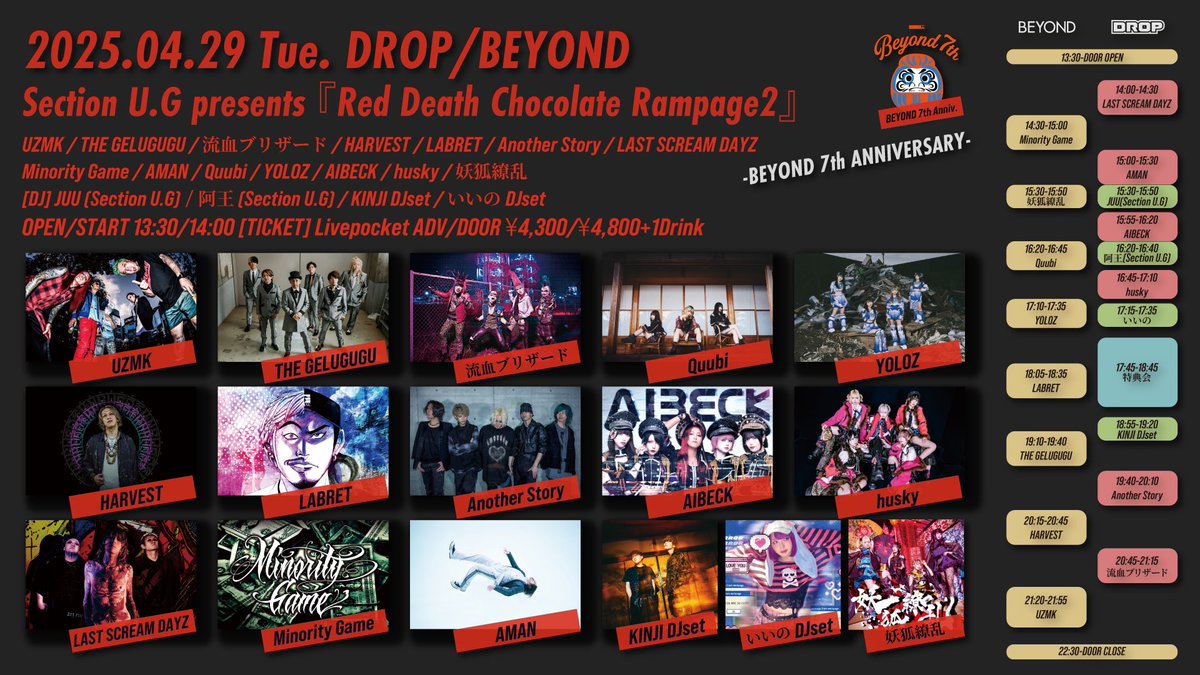 本日のビヨンド🎉
当日券あり〼
リストバンド交換は13:30から🎫

UZMK
THE GELUGUGU
流血ブリザード
HARVEST
LABRET
Another Story
LAST SCREAM DAYZ
Minority Game
AMAN

Quubi
YOLOZ
AIBECK
husky
妖狐繚乱

JUU・阿王(Section U.G)
KINJI DJset
いいの