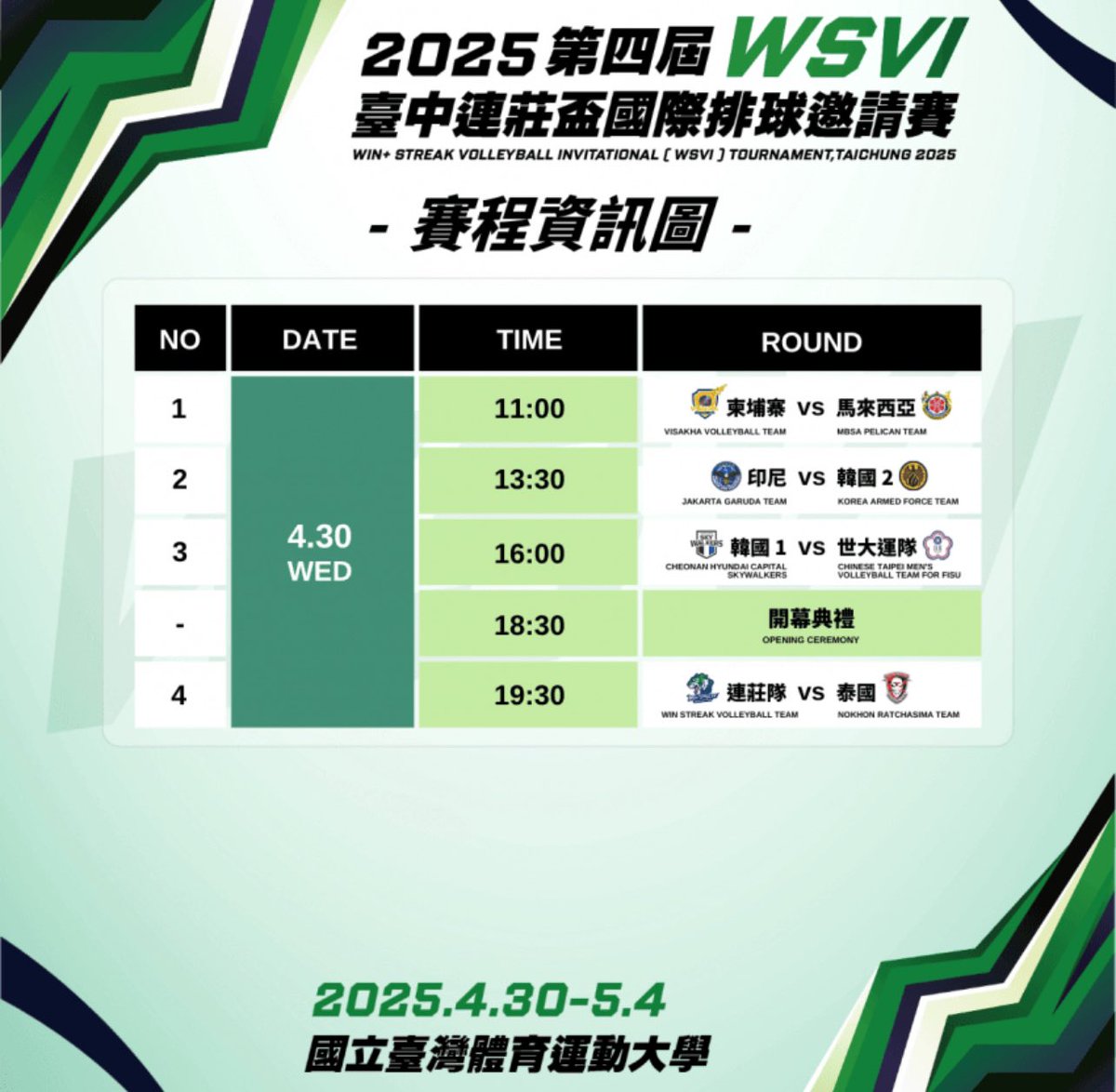 AH10_XX's tweet image. 윈스트릭 초청대회 일정
#현대캐피탈
#국군체육부대