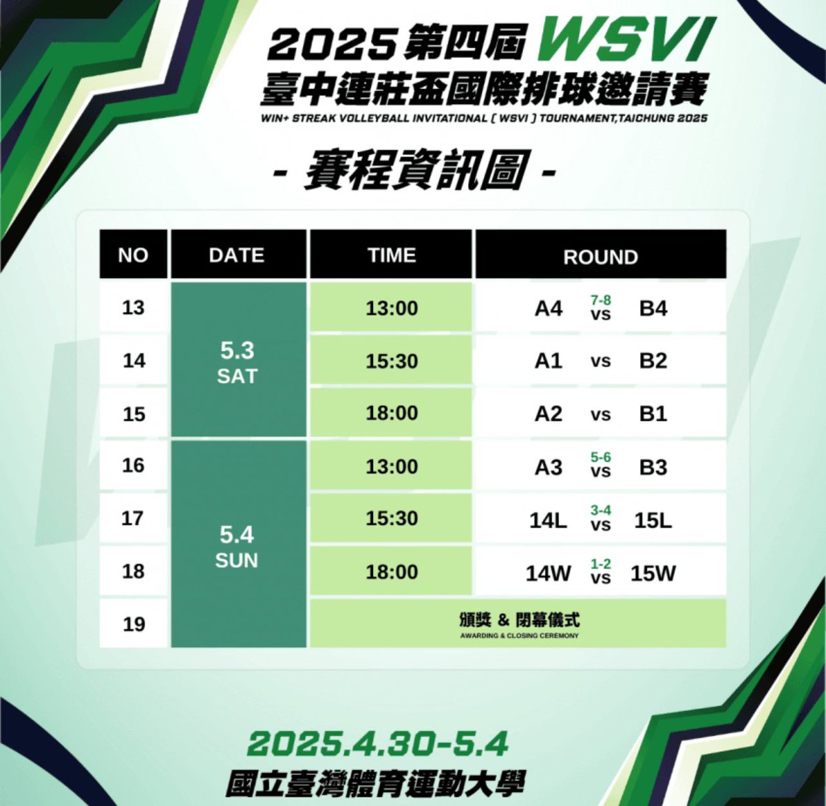 AH10_XX's tweet image. 윈스트릭 초청대회 일정
#현대캐피탈
#국군체육부대