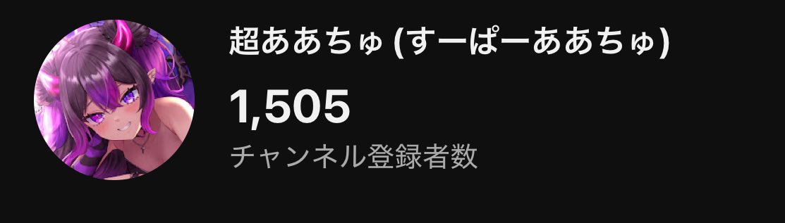 超ああちゅ(すーぱーああちゅ)🐷⛓💜 (@yani_saikyou) / X 超ああちゅ(すーぱーああちゅ)🐷⛓💜 (@yani_saikyou) / X