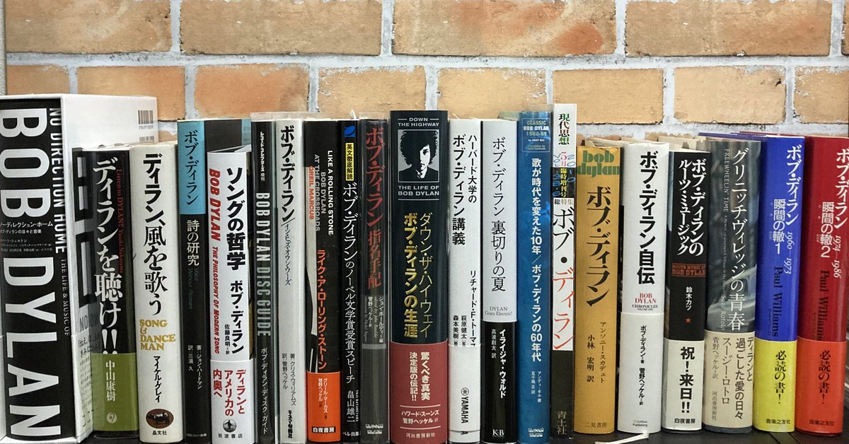 所蔵レコード・CDを聴きながら感じた事を毎週土日のお昼に投稿しています。
音楽を愛する人の羅針盤となれば幸いです。
✳️写真をディランの本に変えてみました😎