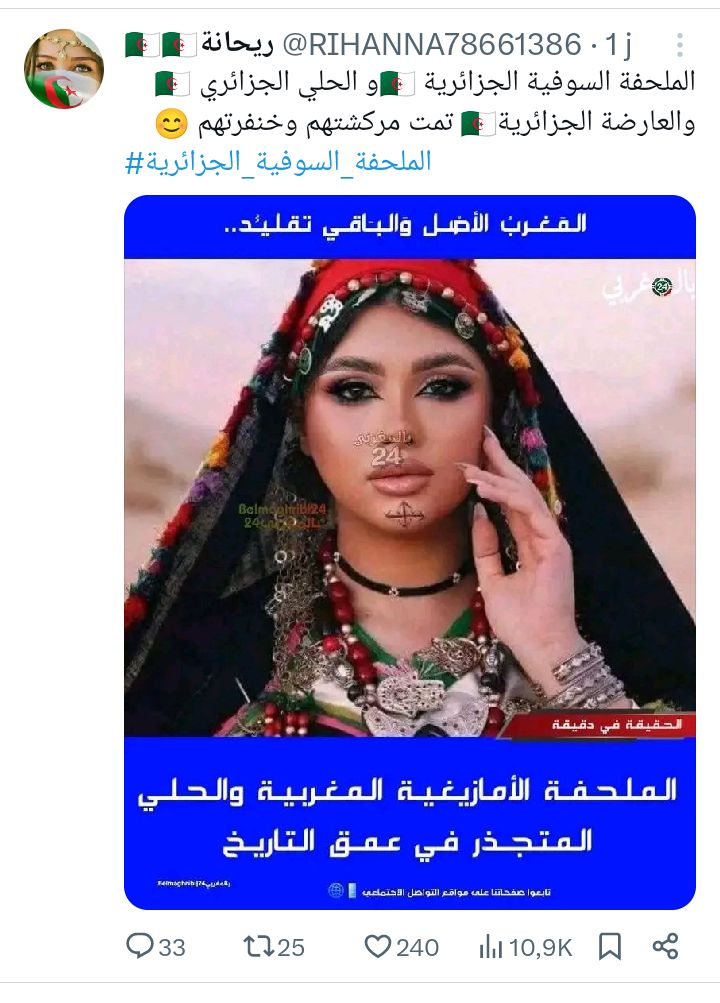 😂😂مساكن كيبقاو فيا هاد جمهورية بني ملقط صنيعة فرنسا ، الملحفة الأمازيغية لباس مغربي مسجل وموثق باسم المغرب فالملكية الفكرية غير بداو تنقزو يا بني ملقط👈🇩🇿🐕🐕
#الملحفة_الامازيغية_المغربية
#القفطان_المغربي
#الجزائر_تسرق_التراث_المغربي
#الݣندورة_المغربية