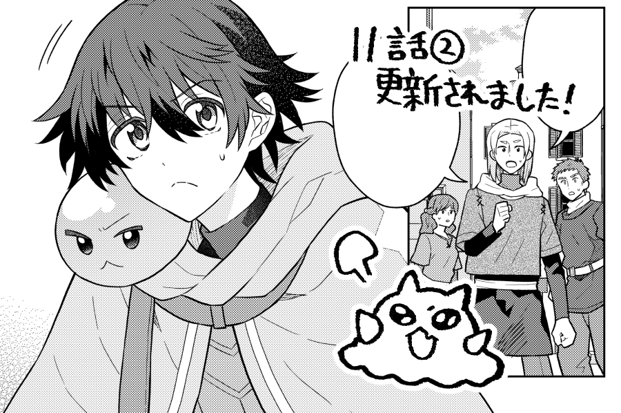 t11_t1_'s tweet image. 「スライムテイマーの異世界ライフ【電子単行本版】」#ピッコマ piccoma.com/web/product/17… 最新話更新されました! 待てば0円範囲も広がっておりますのでよろしければ!