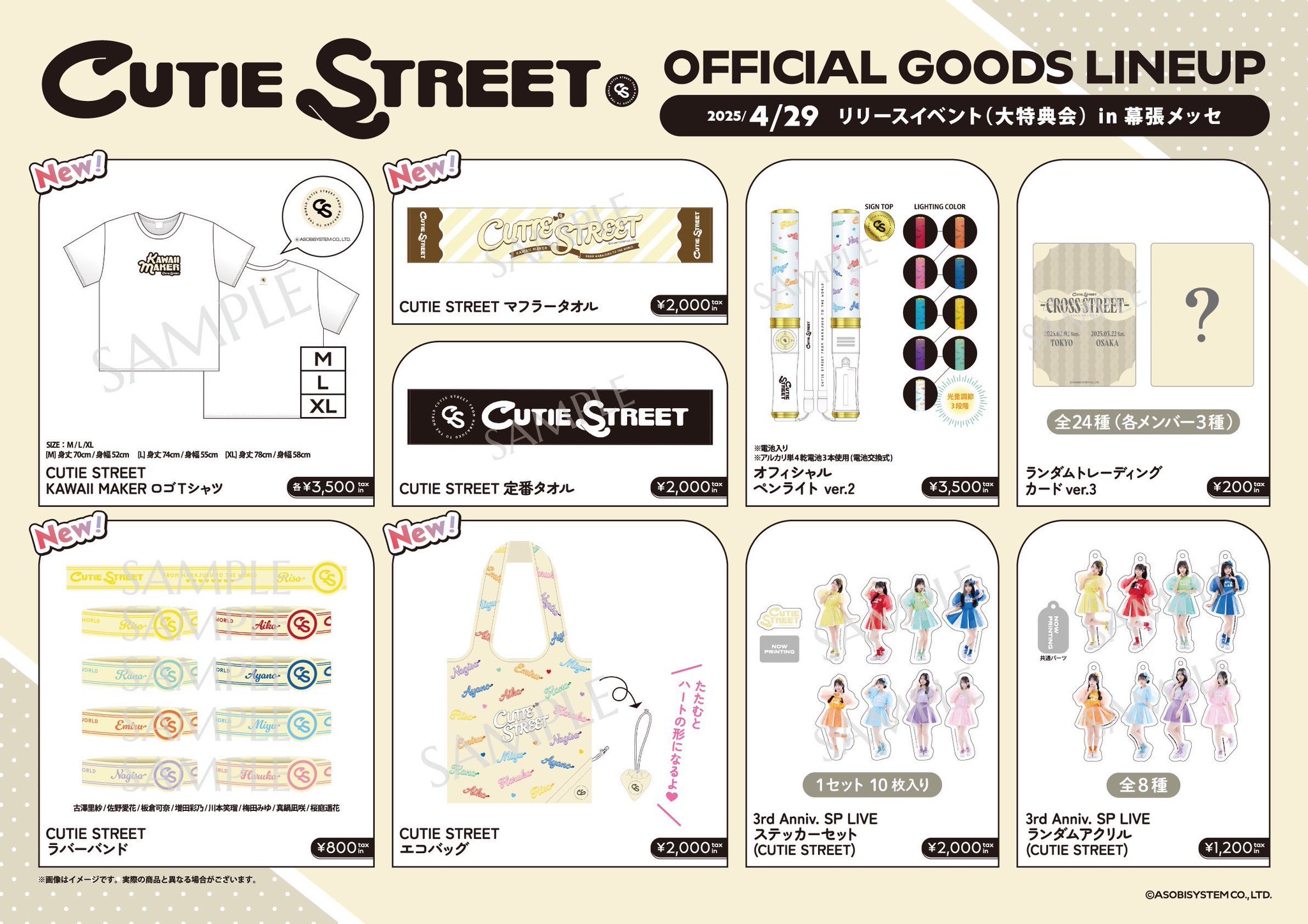 あ*の様 CUTIE STREET vip席 特典 あ*の様 CUTIE STREET vip席 特典 CUTIE STREET vip席 特典