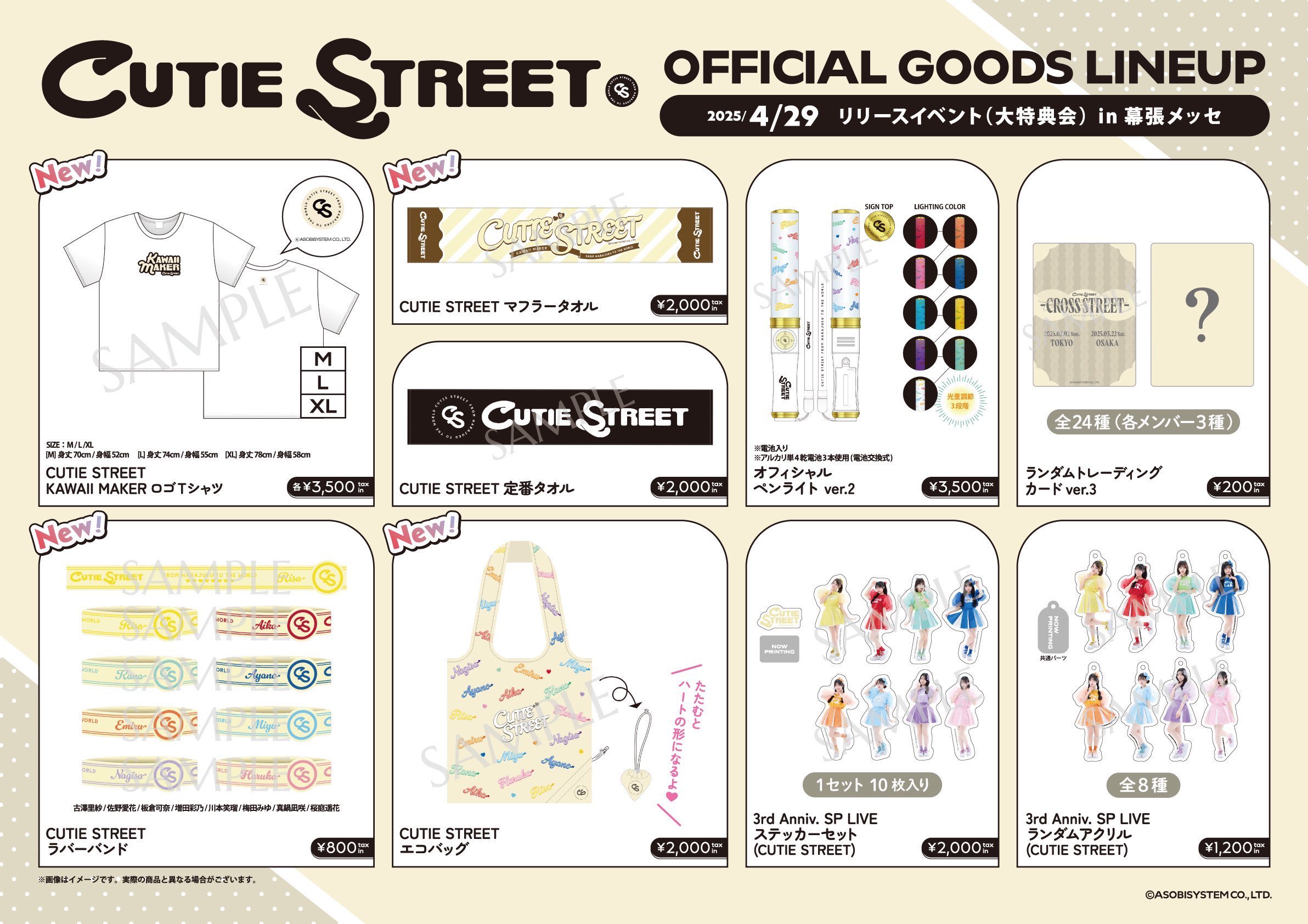 CUTIE STREET【Official】 on X: 