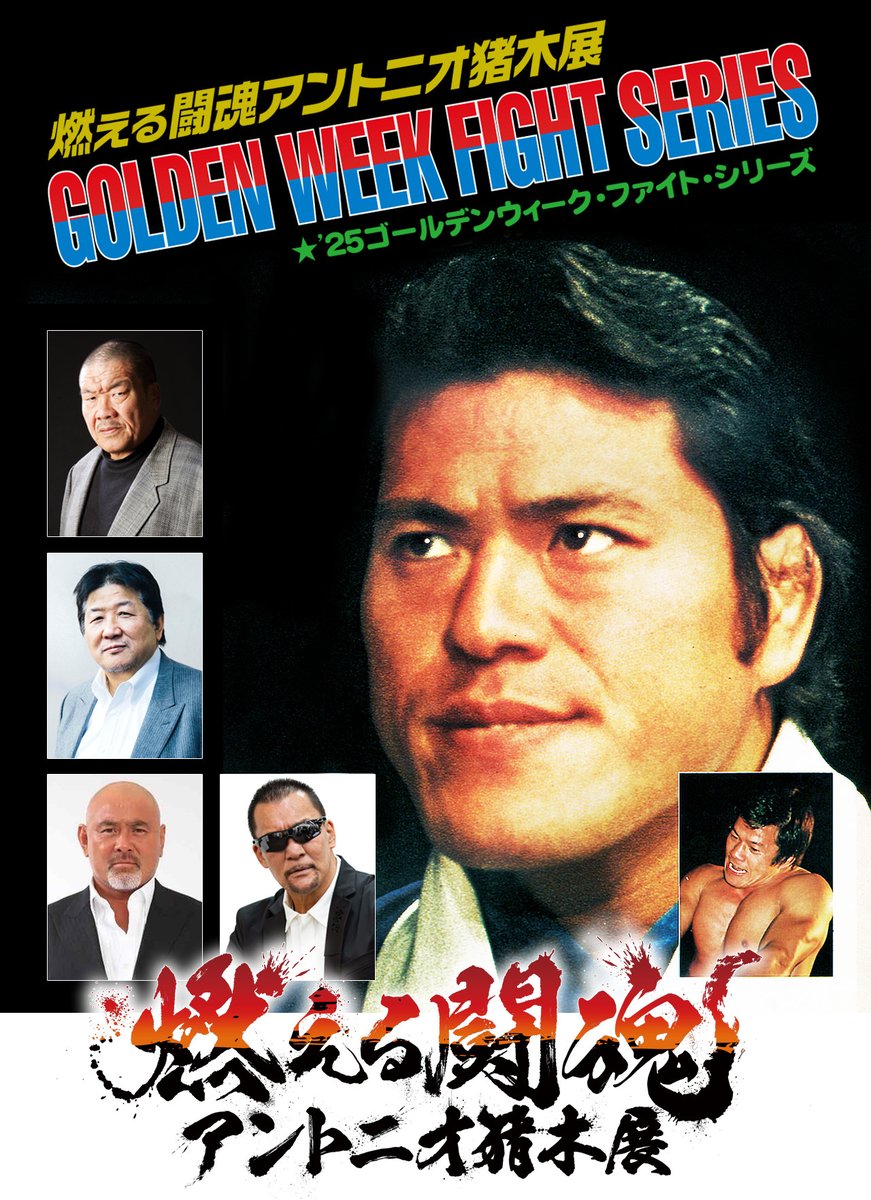 22年10月13日号A猪木追悼特集増刊号合冊 スターダム5☆ AEW暴力