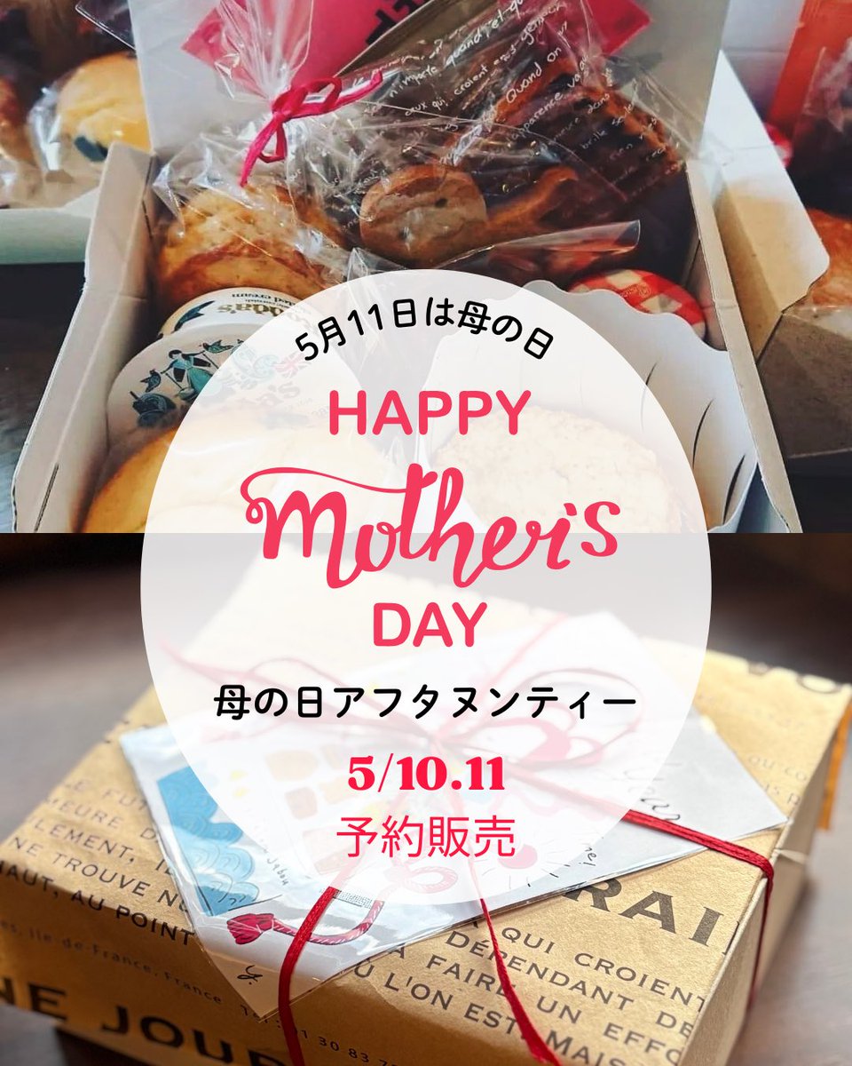 5月11日は母の日です。今年も【母の日アフタヌーンティー】を販売致します。宜しければ辰巳茶房の焼き菓子詰め合わせセットのご注文お待ち致しております。遠方のお客様は配送もできます。予約締め切りは5月7日まで。