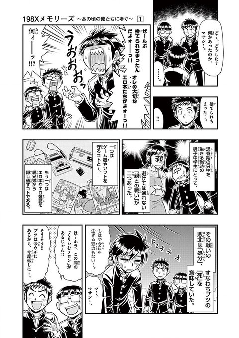 なお、ゲームレジェンド後の打ち上げでは、漫画家の井上和郎先生と共に牛角→銀座ライオンでの大宴会。
かねてより「198X」でマサシが「エロアニメは所詮アニメだ!」に疑問を抱いて質問したところ「実は裏設定で、マサシは兄経由で裏ビデオ視聴済み。二次コンは伊集院の役目。」という裏話が! 