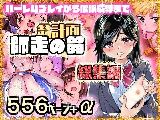 翁計画師走の翁総集編
【50%OFF】
#ad
https://t.co/RP6Mi3xjg1 