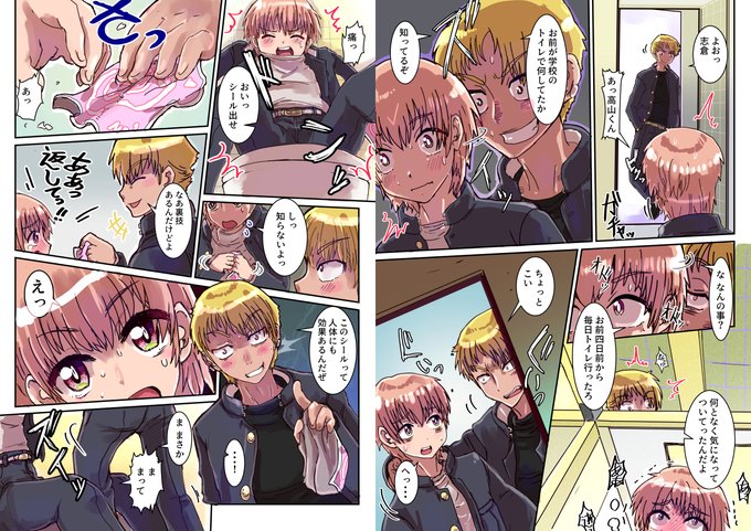 どすけべシール ～志倉くんの場合～
実はシールには秘密があって・・・ 