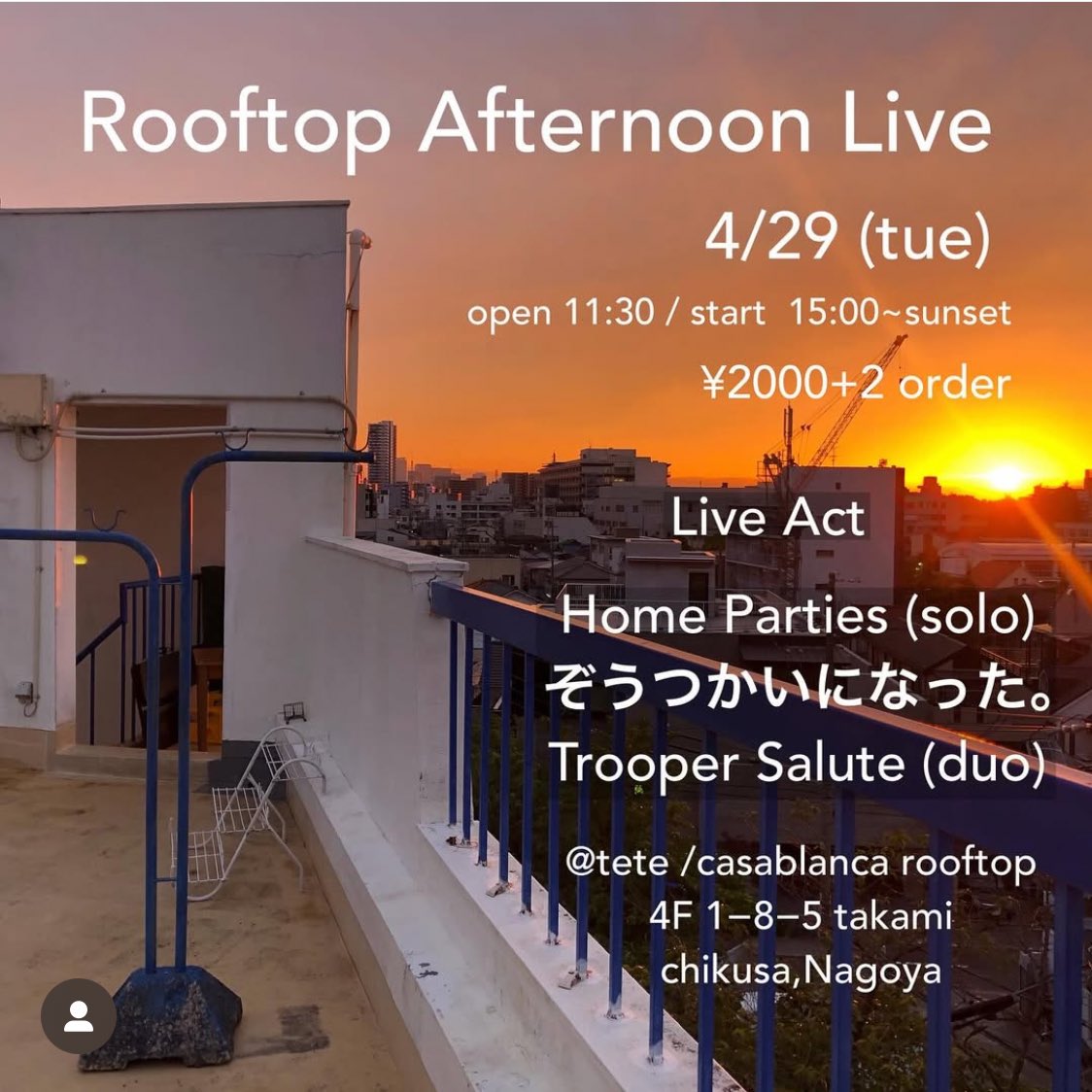 【本日！】

１５時より歌います。池下のカサブランカの屋上で

ご飯最高です、ぜひ！