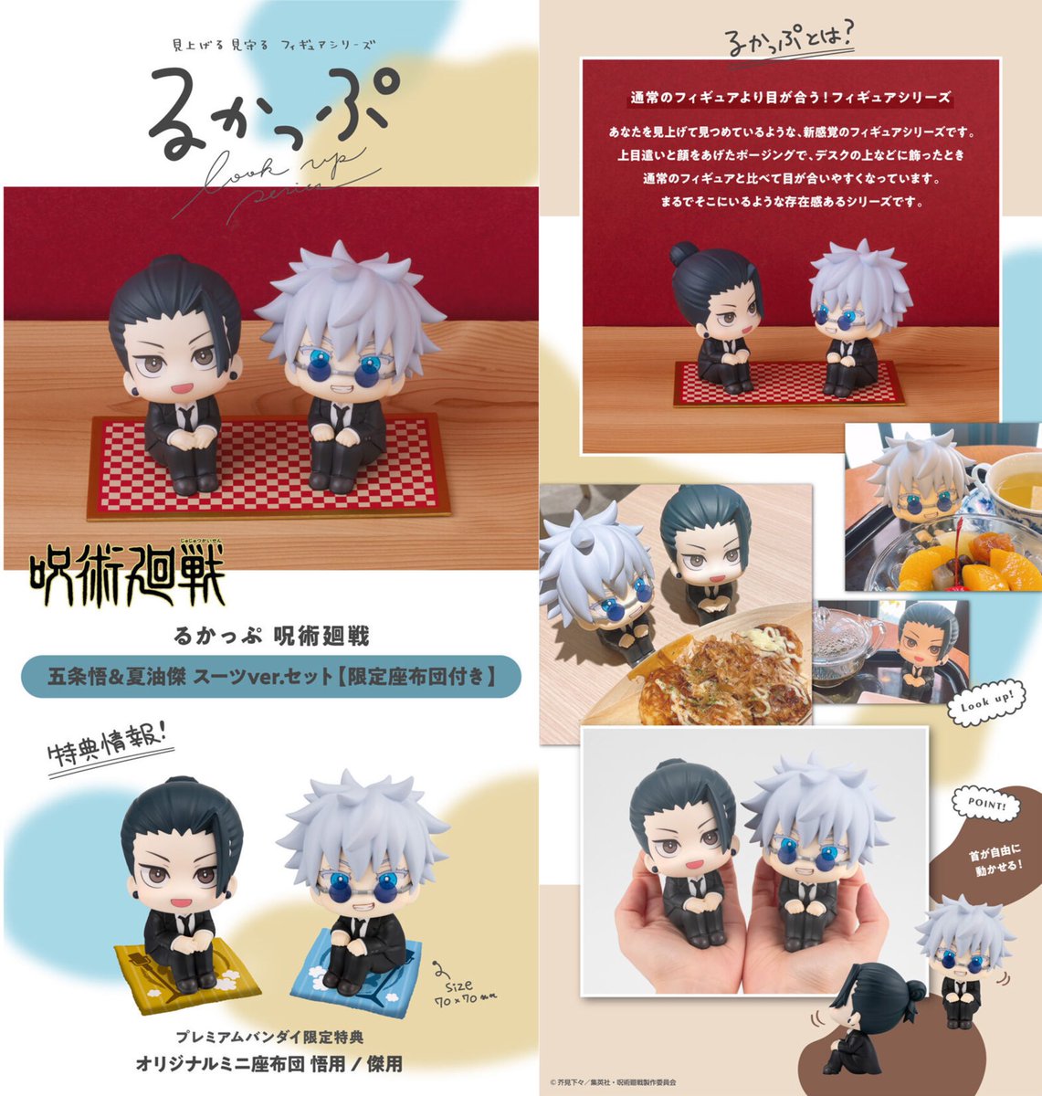るかっぷ 呪術廻戦 五条悟＆夏油傑 スーツver. セット 【限定