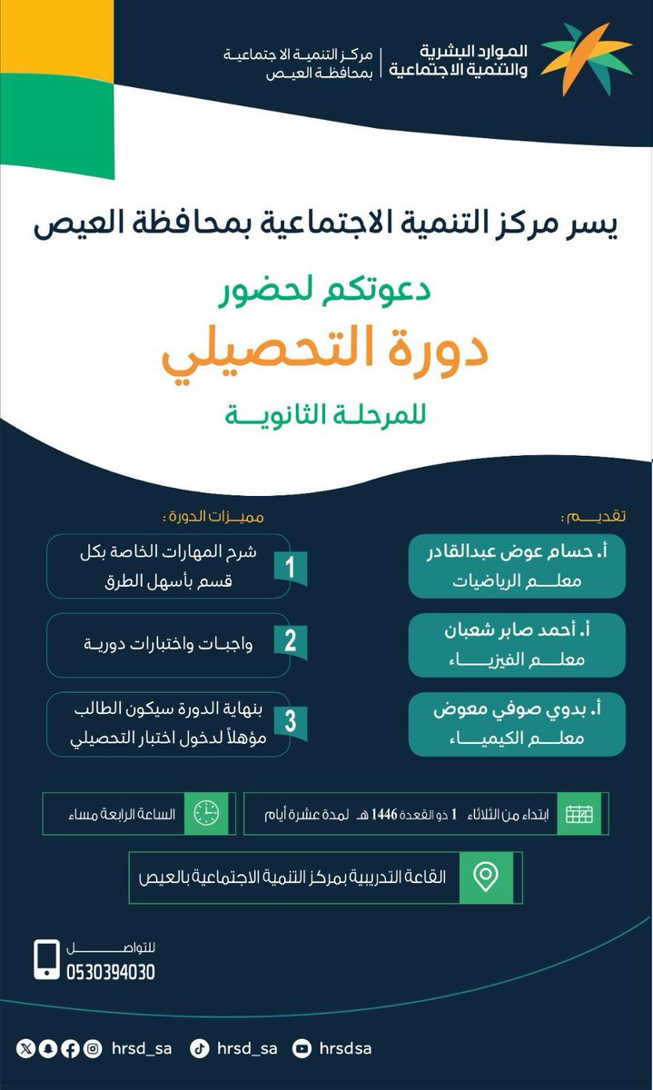 المبادرات الاجتماعية بالعيص (@alais_46) on Twitter photo 