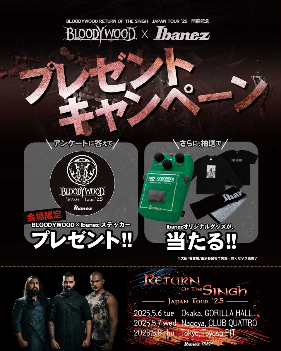 BLOODYWOOD (<a href="/Bloodywood2/">Bloodywood</a>) RETURN OF THE SINGH - JAPAN TOUR '25の開催を記念して、全公演でIbanezブースを出展します
アンケートを回答いただくとステッカーをプレゼント！
さらに抽選でIbanezグッズが当たるチャンスも！
ぜひIbanezブースへもお越しください！
#ibanez <a href="/SMASHjpn/">SMASH-jpn</a>