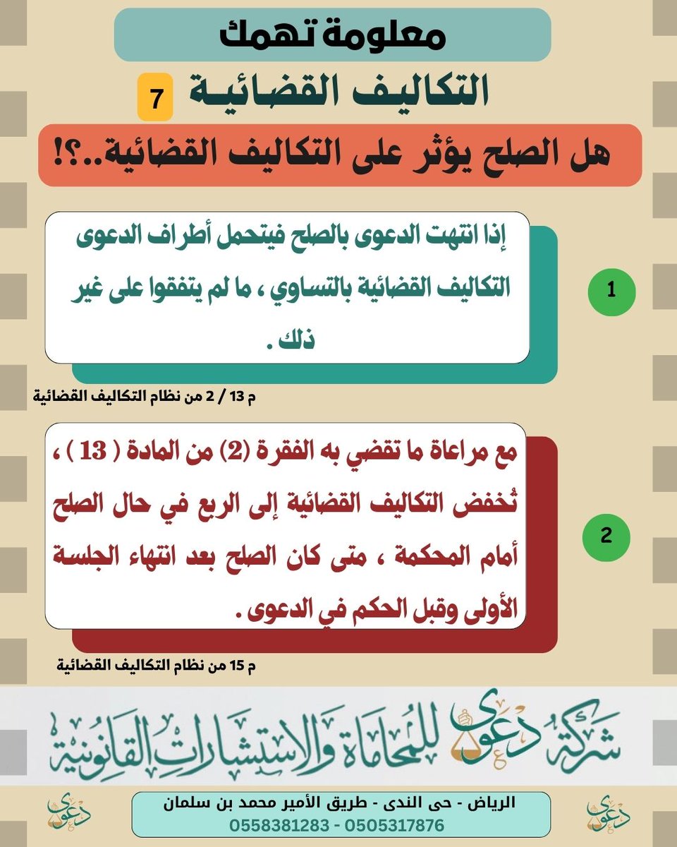 شركة دعوى للمحاماة والاستشارات القانونية (@daewa1443) on Twitter photo 