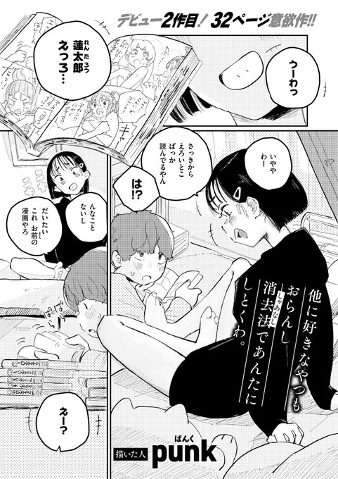 【宣伝】🔞幼なじみに事故って告白しちゃう話(1/4) 